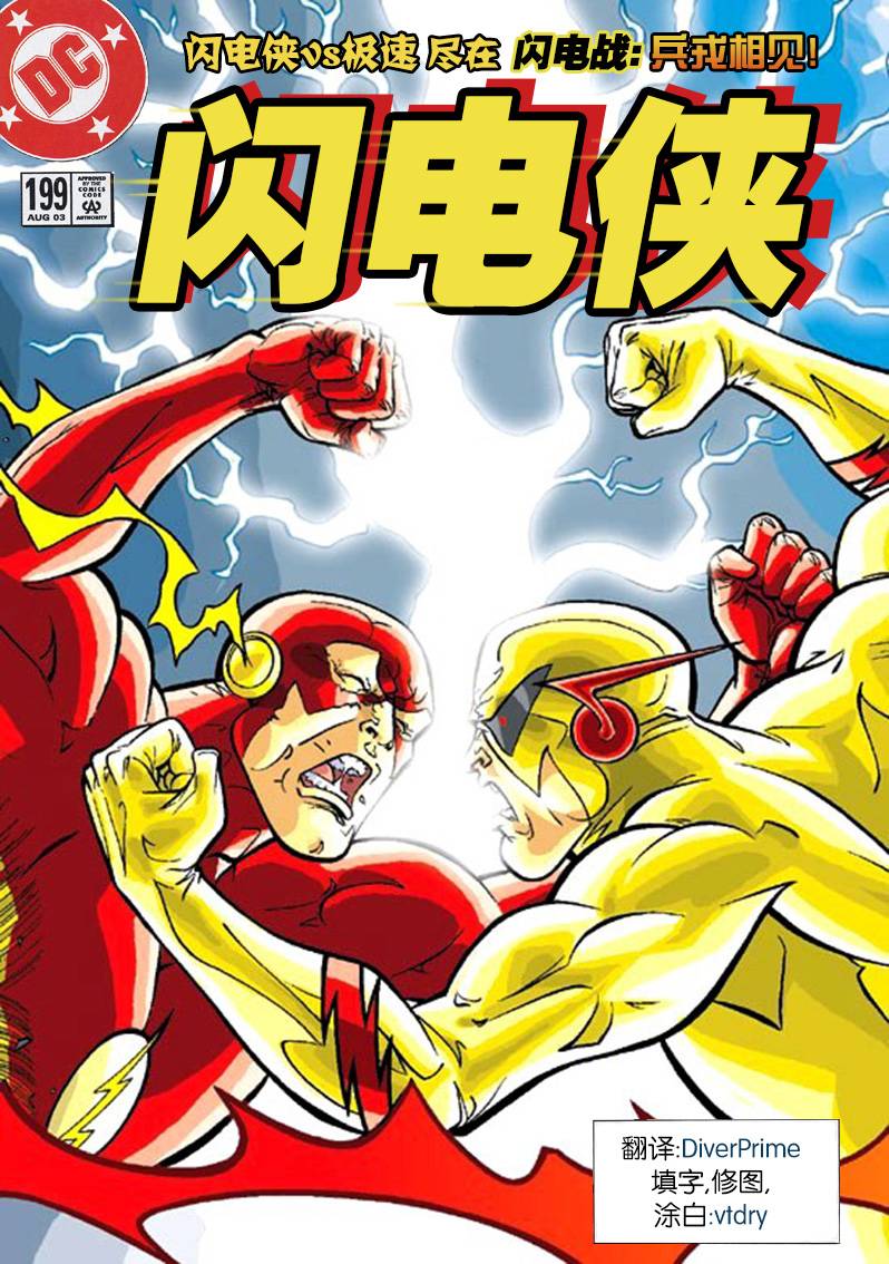 闪电侠v2韩漫全集-第199卷无删减无遮挡章节图片 
