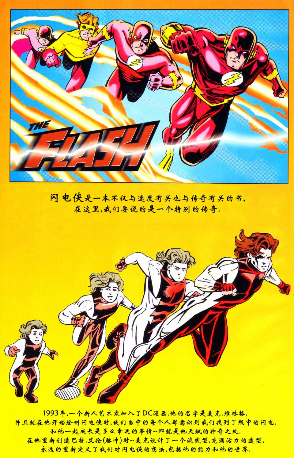 闪电侠v2韩漫全集-第234卷无删减无遮挡章节图片 