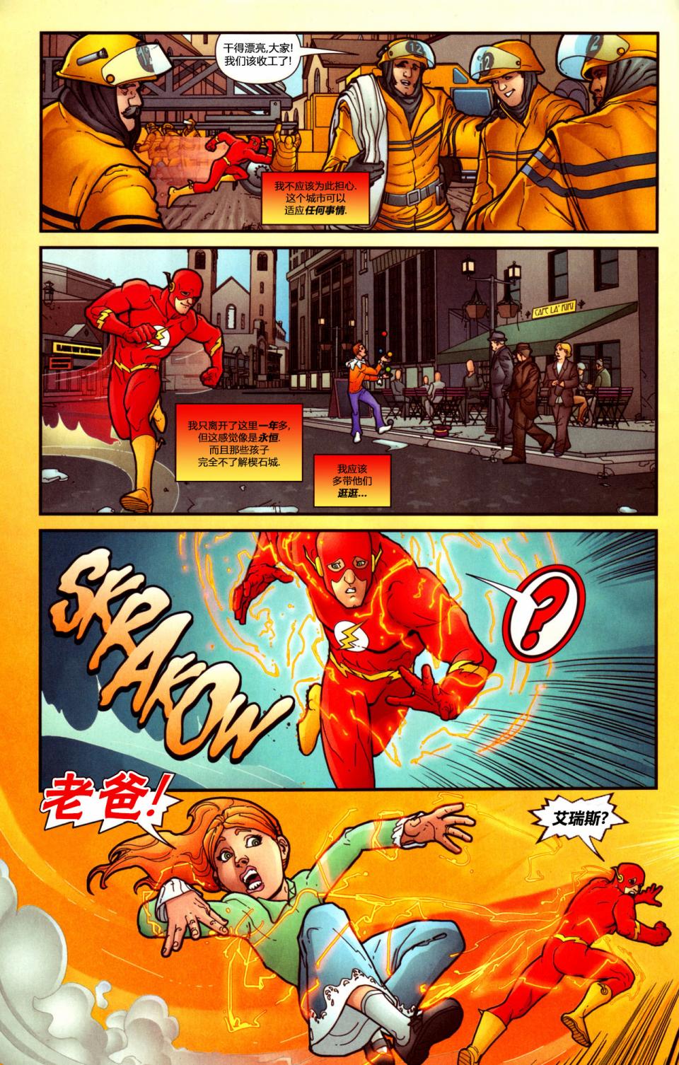 闪电侠v2韩漫全集-第234卷无删减无遮挡章节图片 