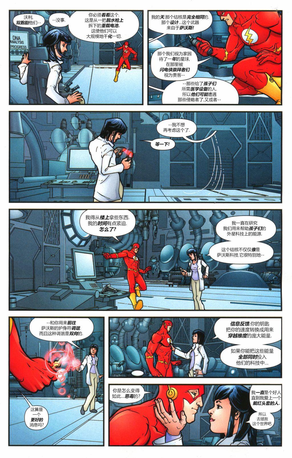 闪电侠v2韩漫全集-第236卷无删减无遮挡章节图片 