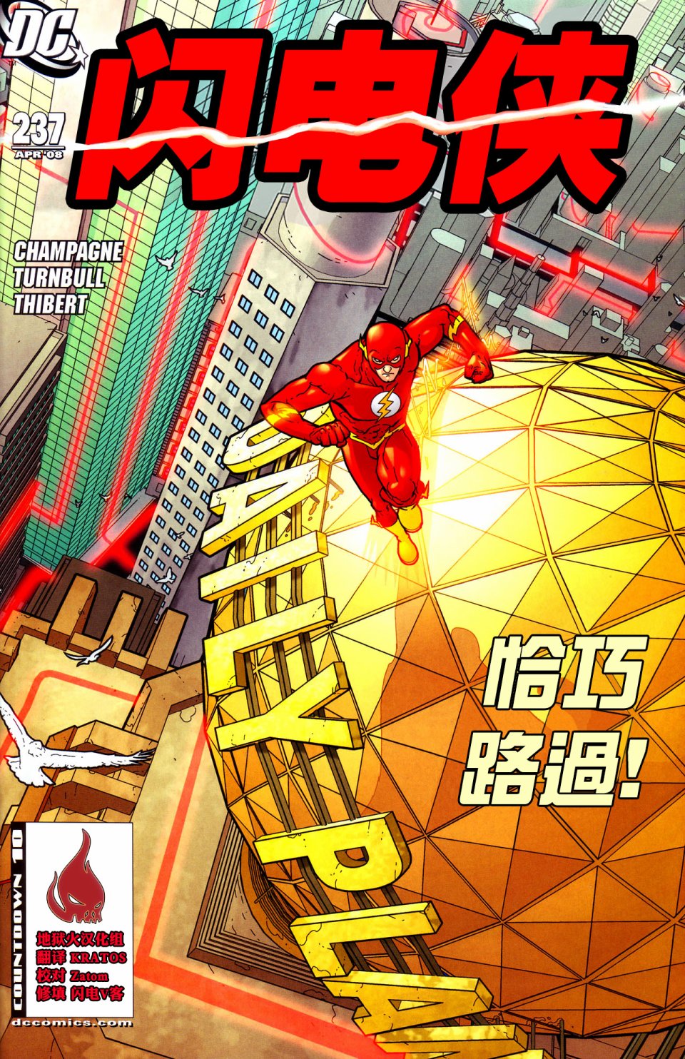 闪电侠v2韩漫全集-第237卷无删减无遮挡章节图片 