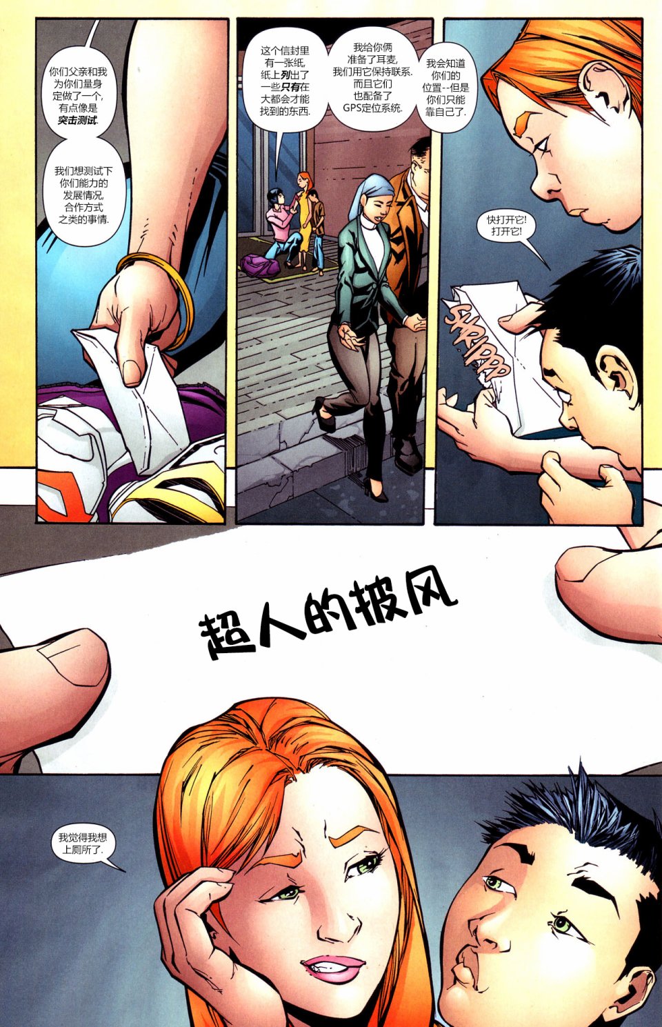 闪电侠v2韩漫全集-第237卷无删减无遮挡章节图片 