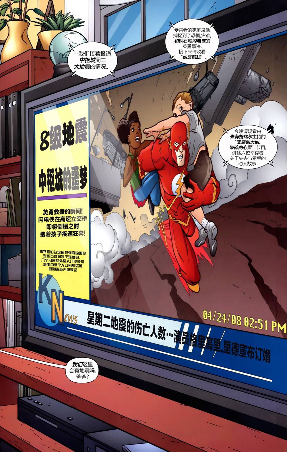 闪电侠v2韩漫全集-第238卷无删减无遮挡章节图片 