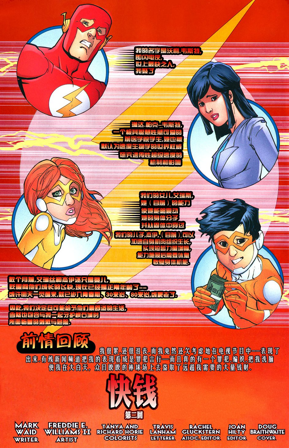 闪电侠v2韩漫全集-第239卷无删减无遮挡章节图片 