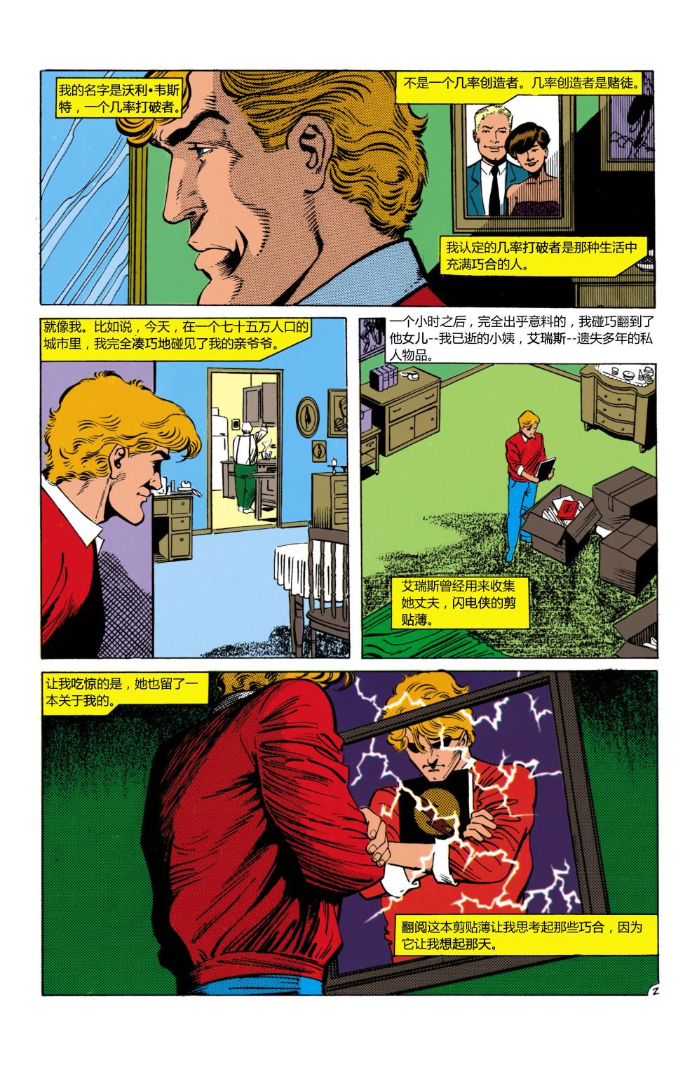 闪电侠v2韩漫全集-第63卷无删减无遮挡章节图片 
