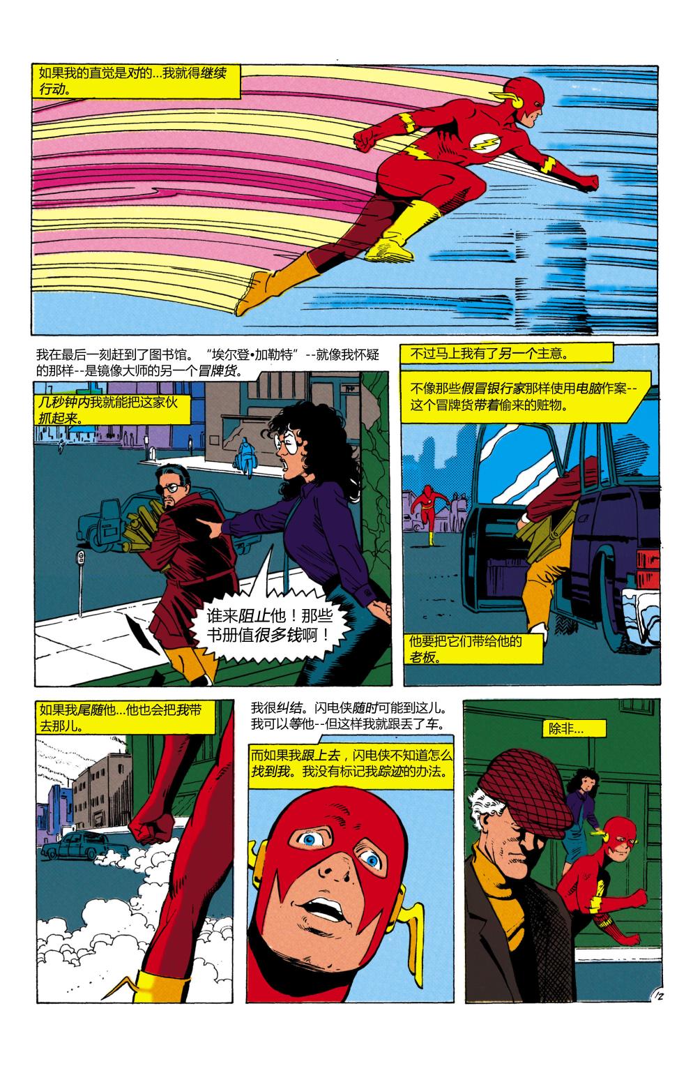 闪电侠v2韩漫全集-第64卷无删减无遮挡章节图片 