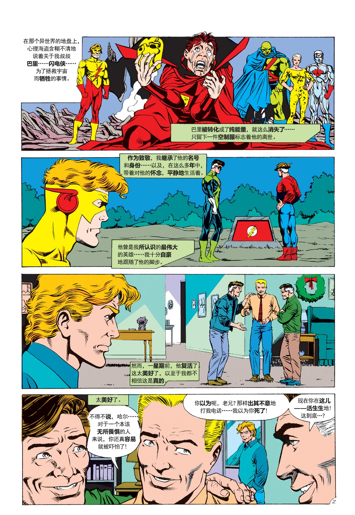 闪电侠v2韩漫全集-第74卷无删减无遮挡章节图片 