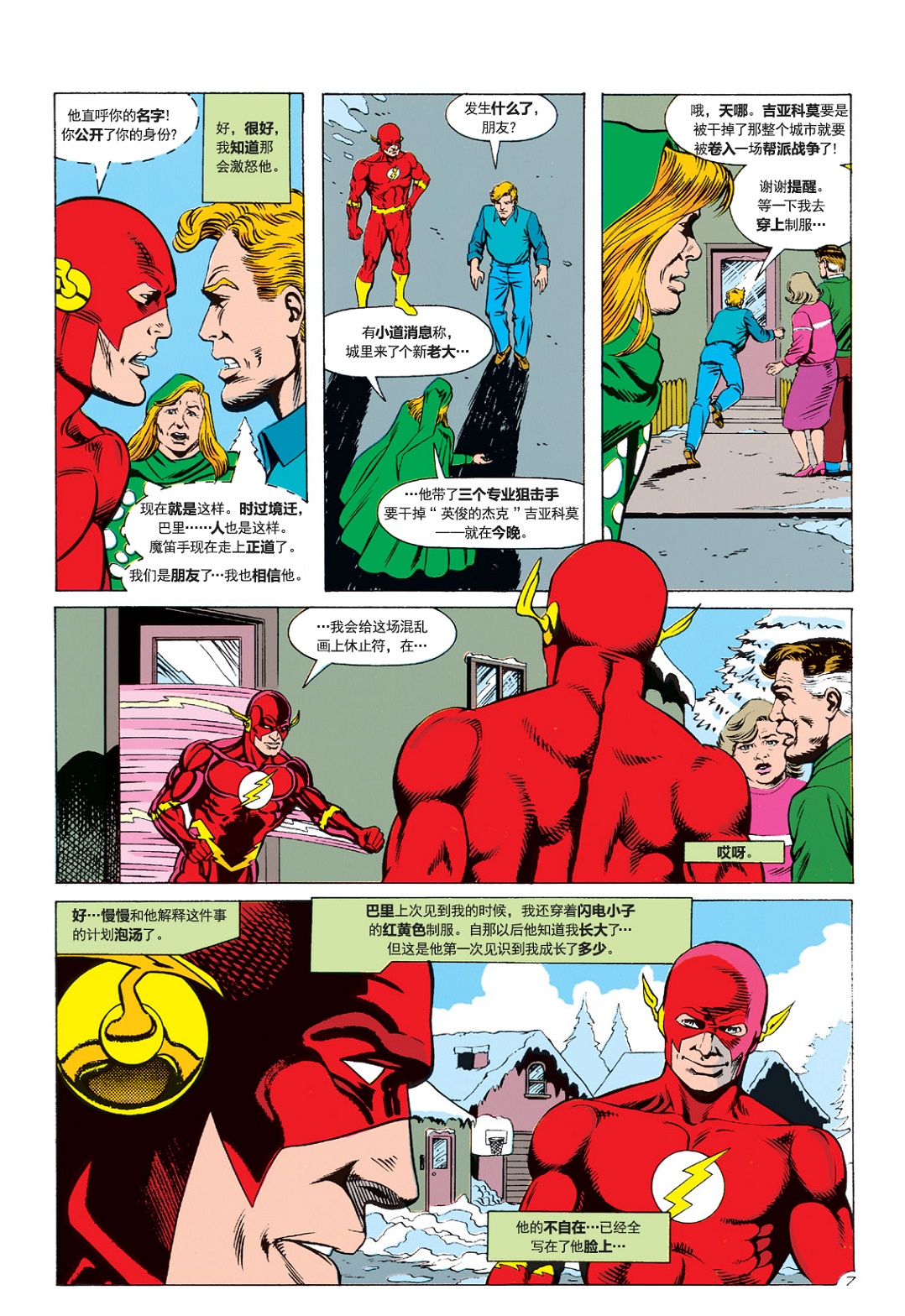 闪电侠v2韩漫全集-第74卷无删减无遮挡章节图片 