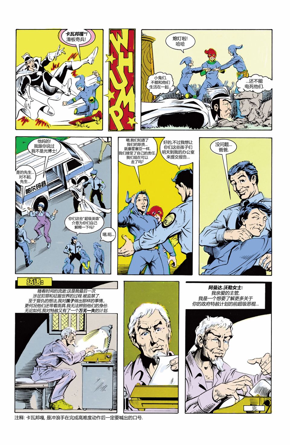 闪电侠v2韩漫全集-第12卷赠刊-光博士无删减无遮挡章节图片 