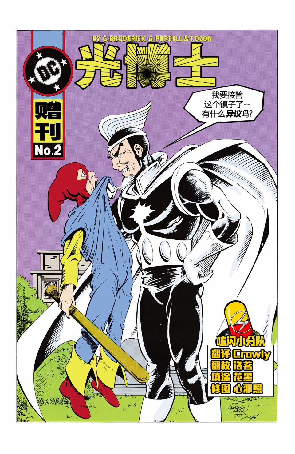 闪电侠v2韩漫全集-第12卷赠刊-光博士无删减无遮挡章节图片 