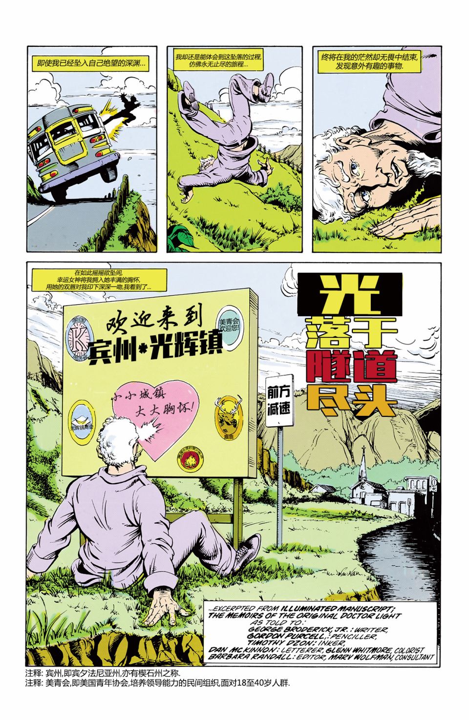 闪电侠v2韩漫全集-第12卷赠刊-光博士无删减无遮挡章节图片 