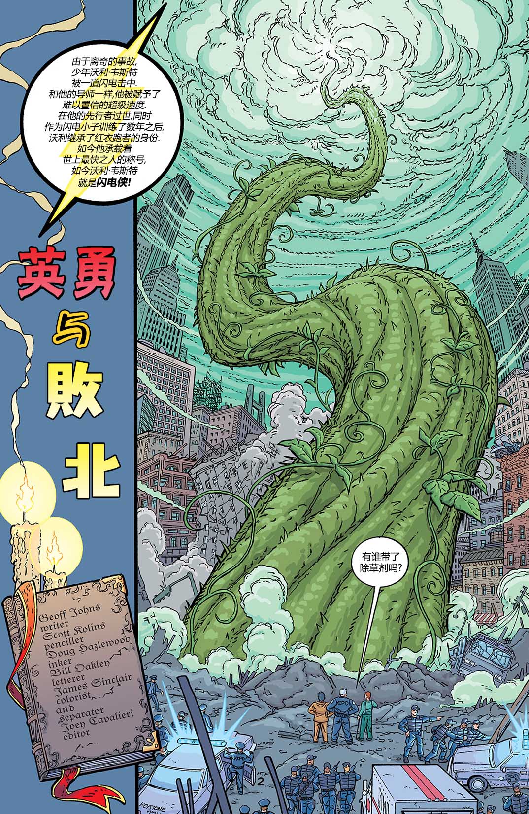闪电侠v2韩漫全集-第191卷无删减无遮挡章节图片 