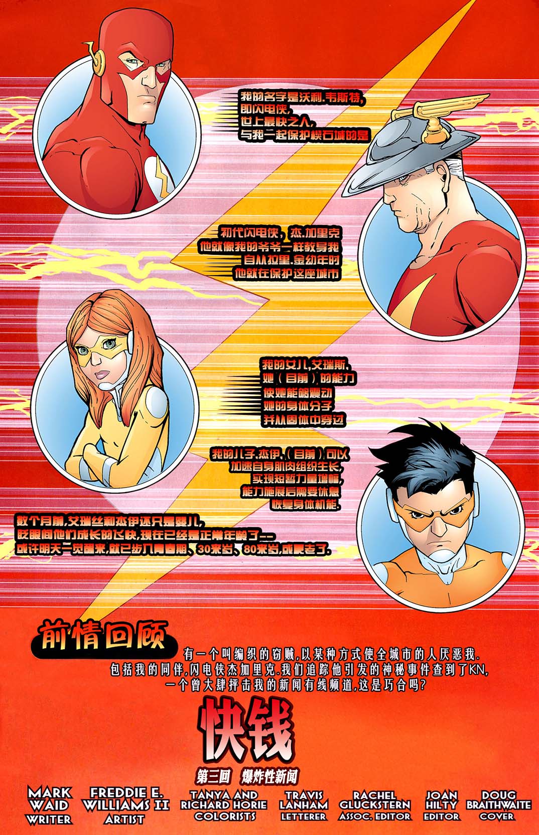 闪电侠v2韩漫全集-第240卷无删减无遮挡章节图片 