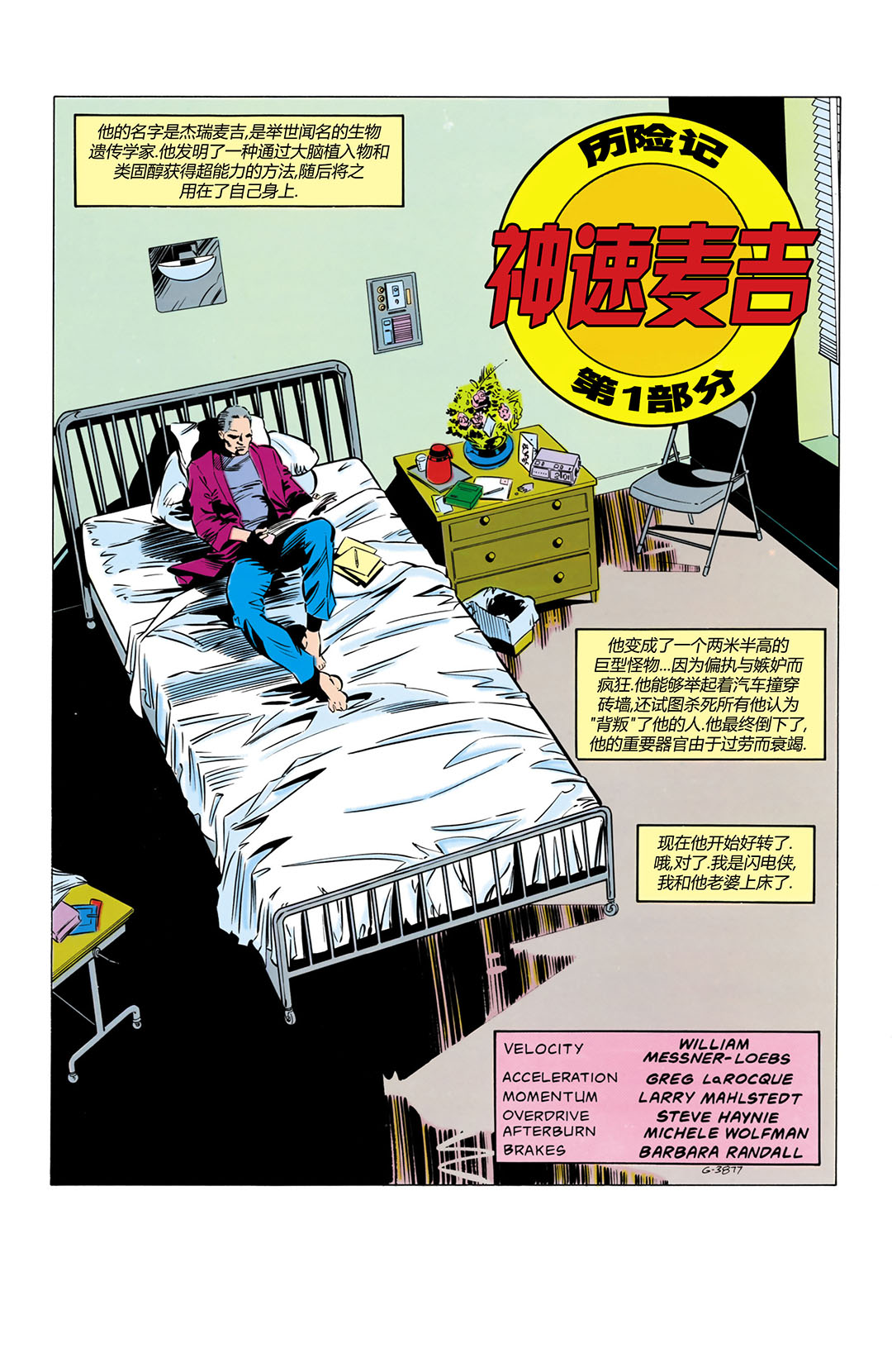 闪电侠v2韩漫全集-第16卷无删减无遮挡章节图片 