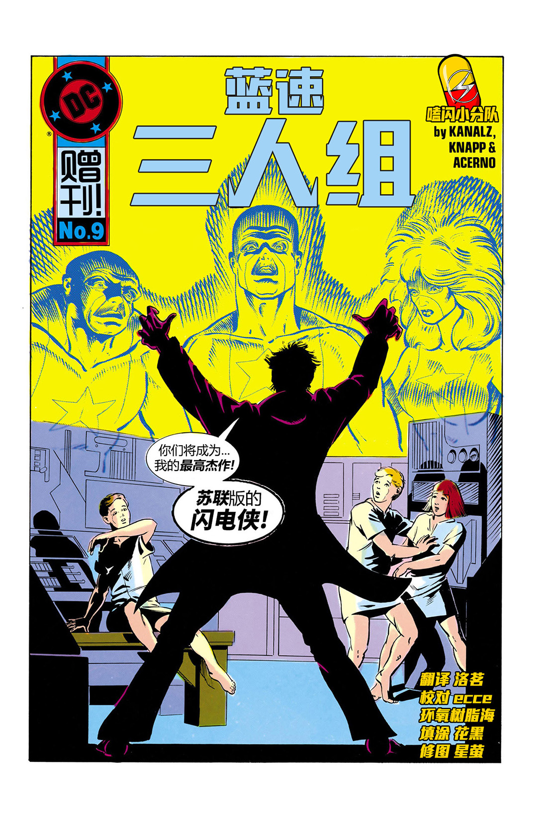 闪电侠v2韩漫全集-第19卷赠刊-蓝速三人组无删减无遮挡章节图片 