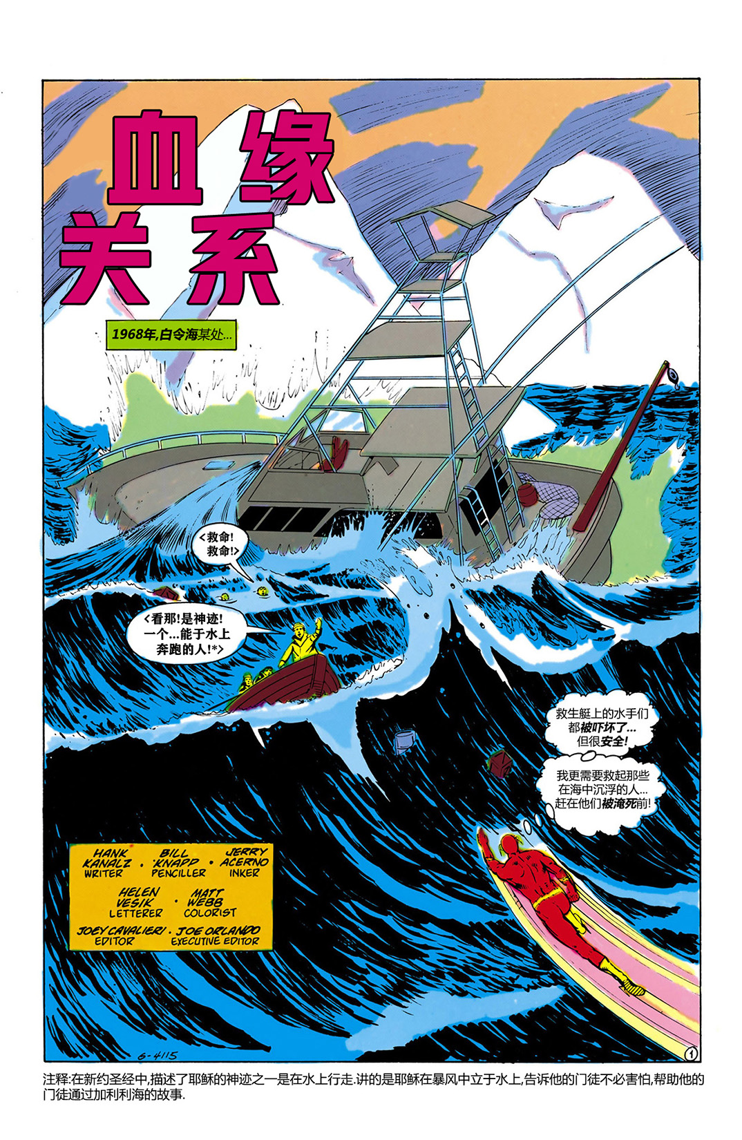 闪电侠v2韩漫全集-第19卷赠刊-蓝速三人组无删减无遮挡章节图片 