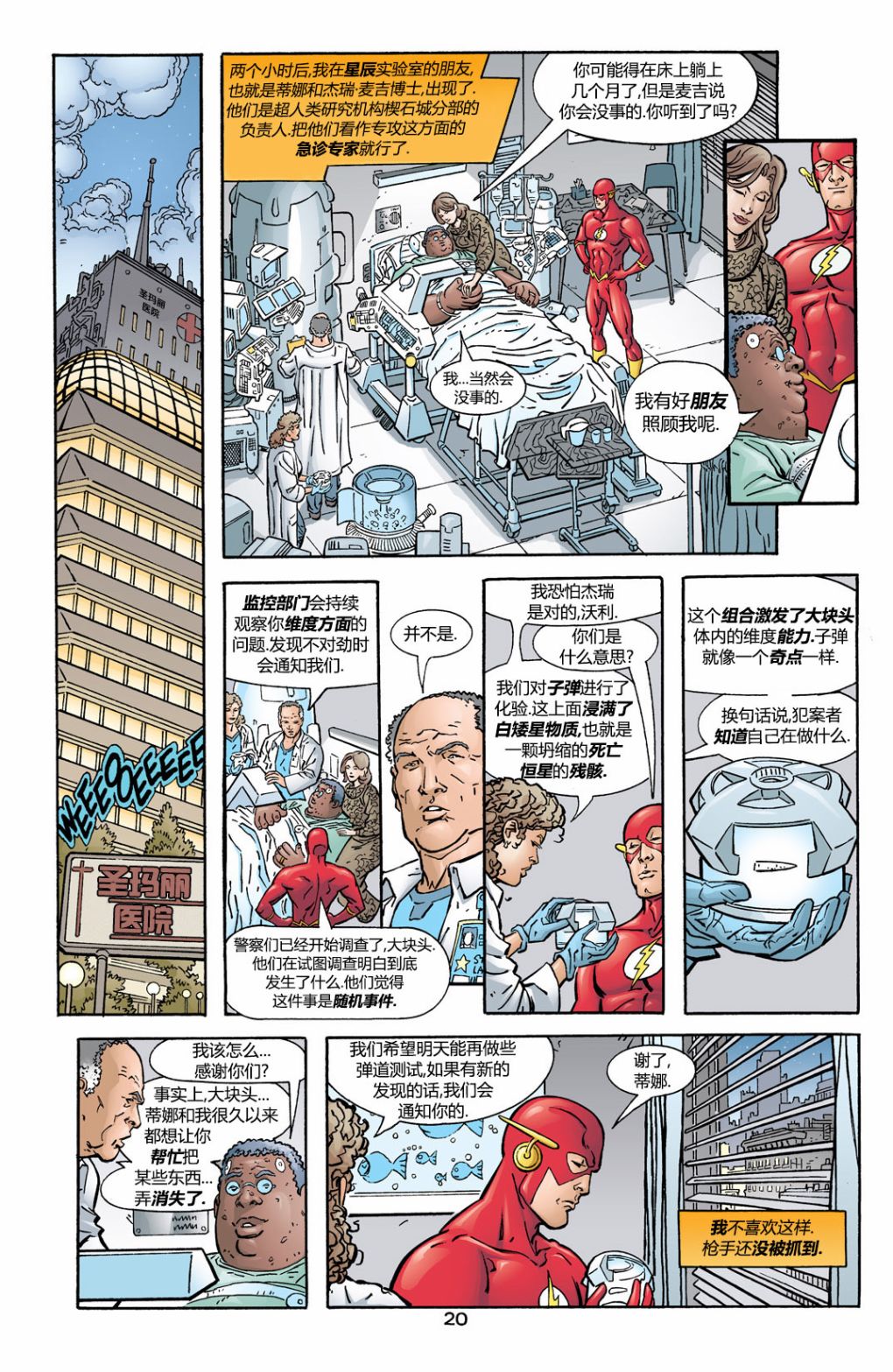 闪电侠v2韩漫全集-第177卷无删减无遮挡章节图片 