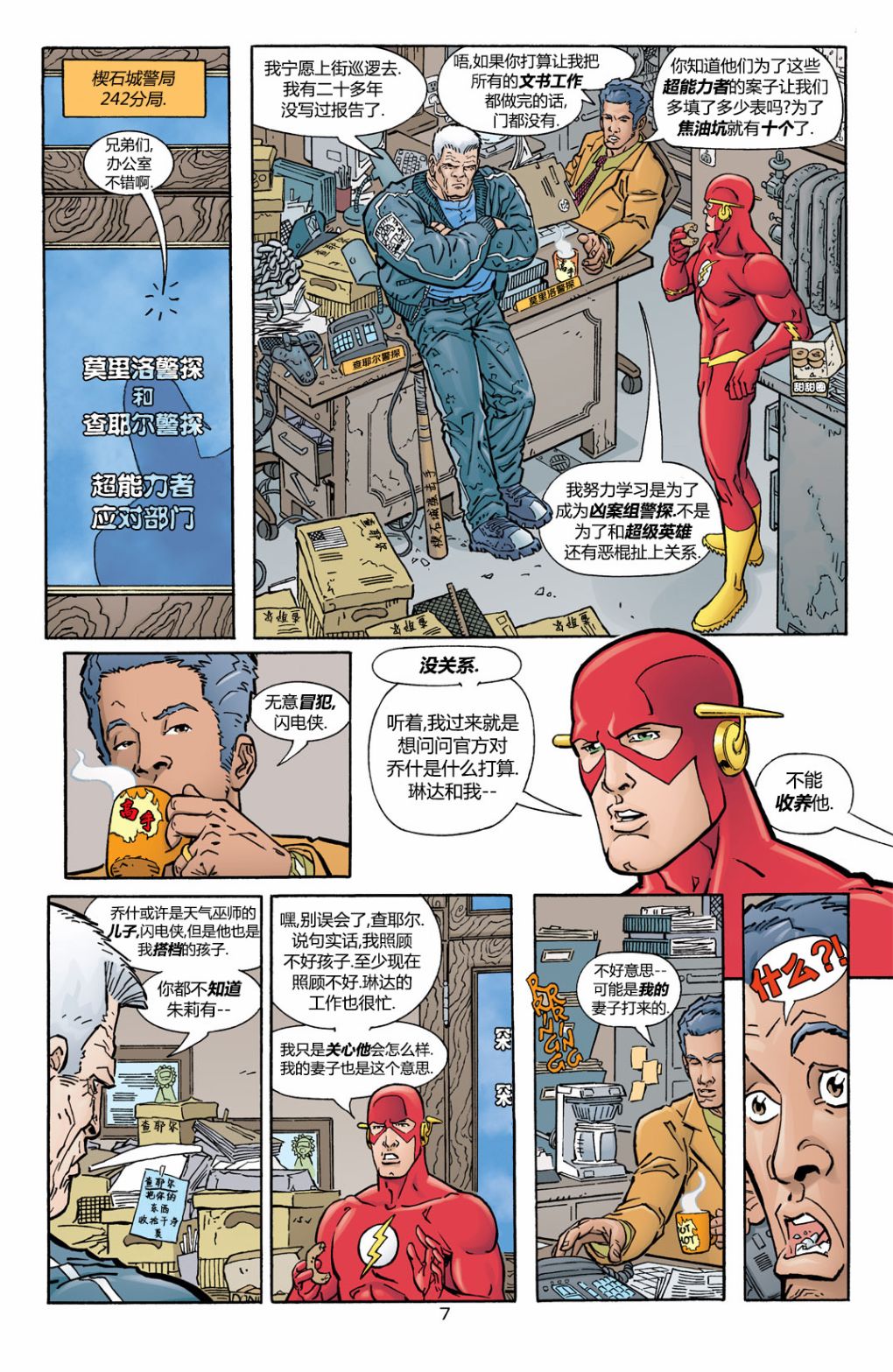 闪电侠v2韩漫全集-第177卷无删减无遮挡章节图片 