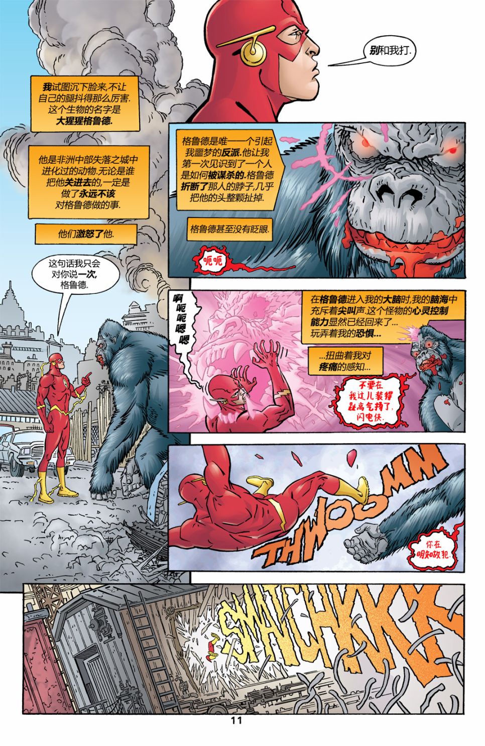 闪电侠v2韩漫全集-第178卷无删减无遮挡章节图片 