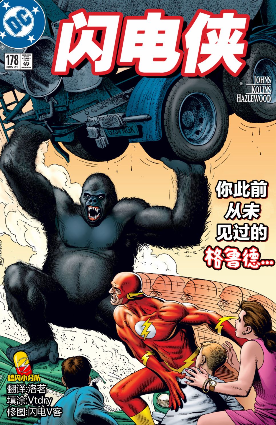 闪电侠v2韩漫全集-第178卷无删减无遮挡章节图片 
