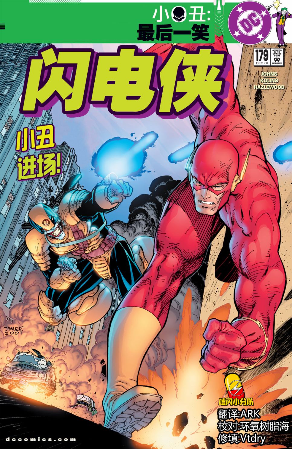 闪电侠v2韩漫全集-第179卷无删减无遮挡章节图片 