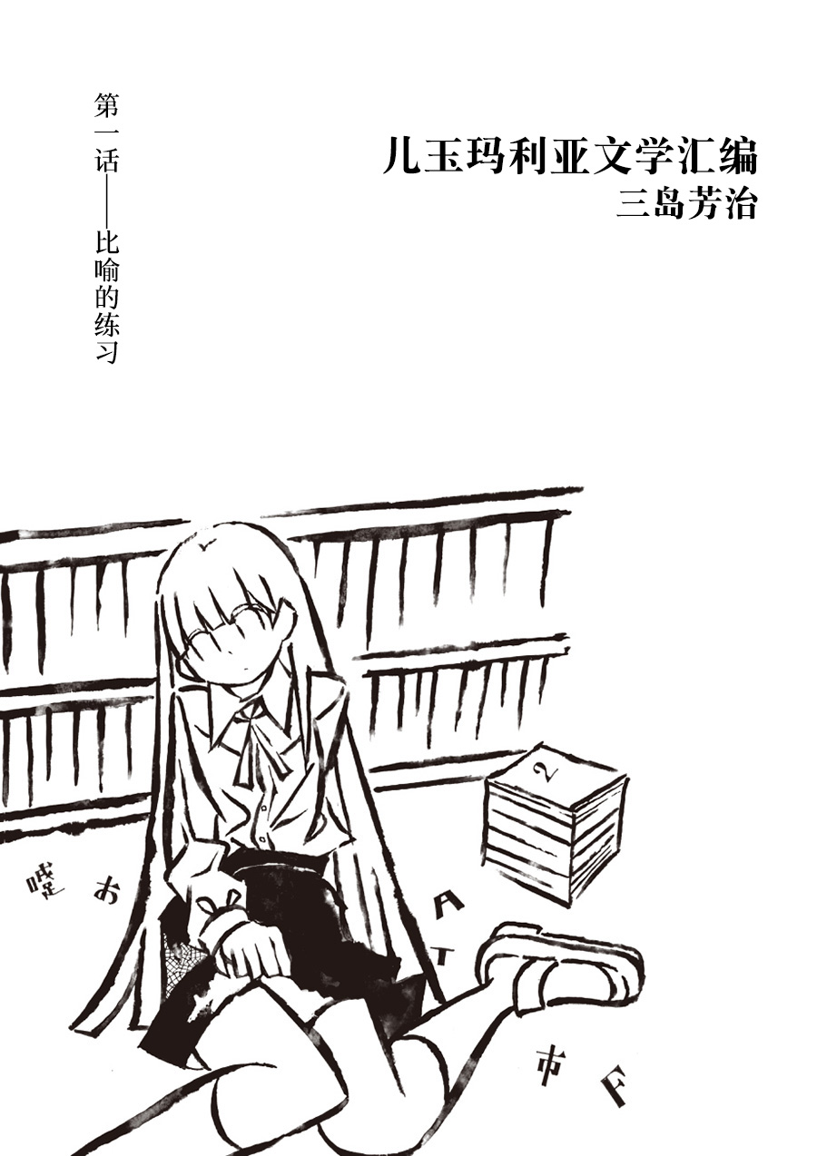 儿玉玛利亚文学汇编韩漫全集-第01话无删减无遮挡章节图片 