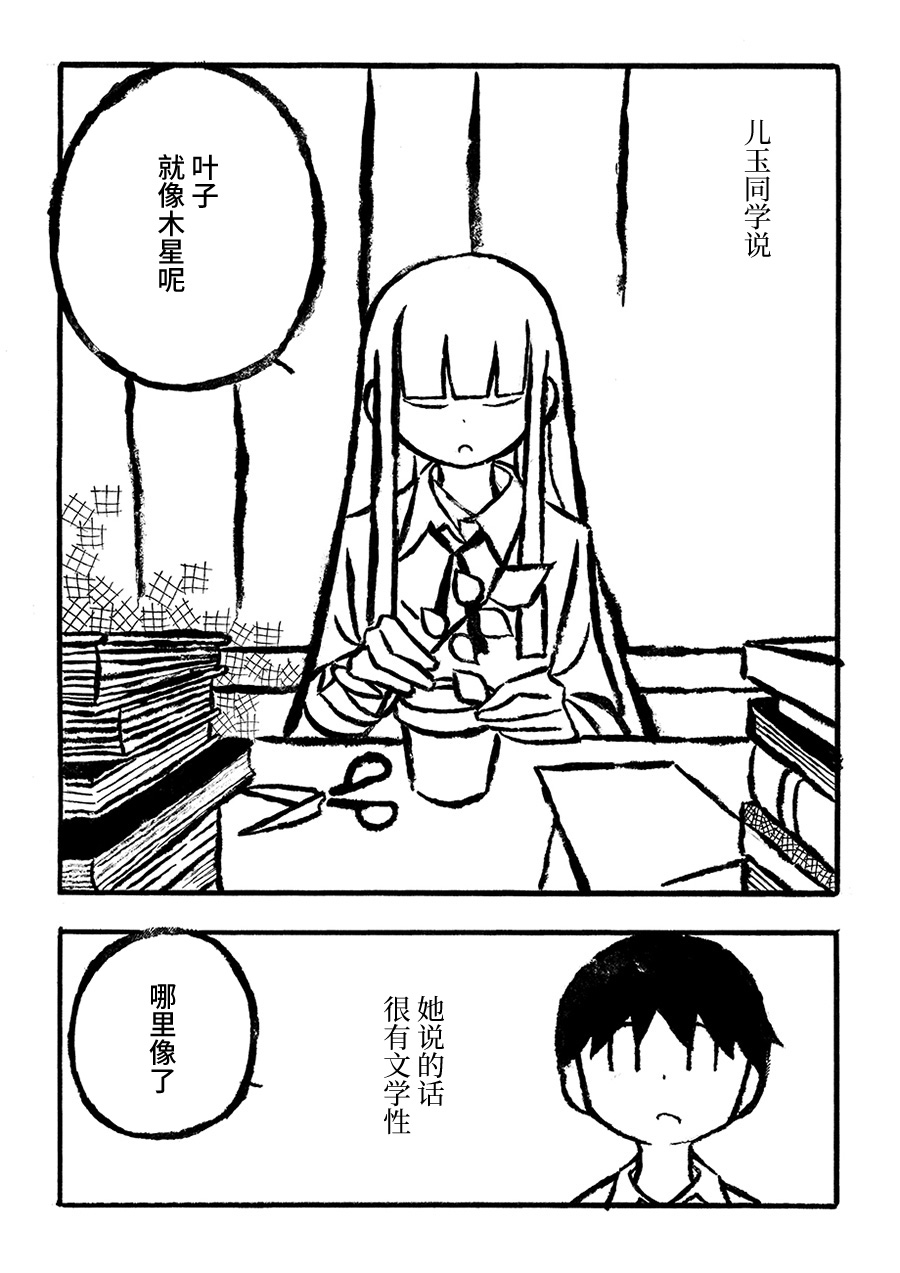 儿玉玛利亚文学汇编韩漫全集-第01话无删减无遮挡章节图片 