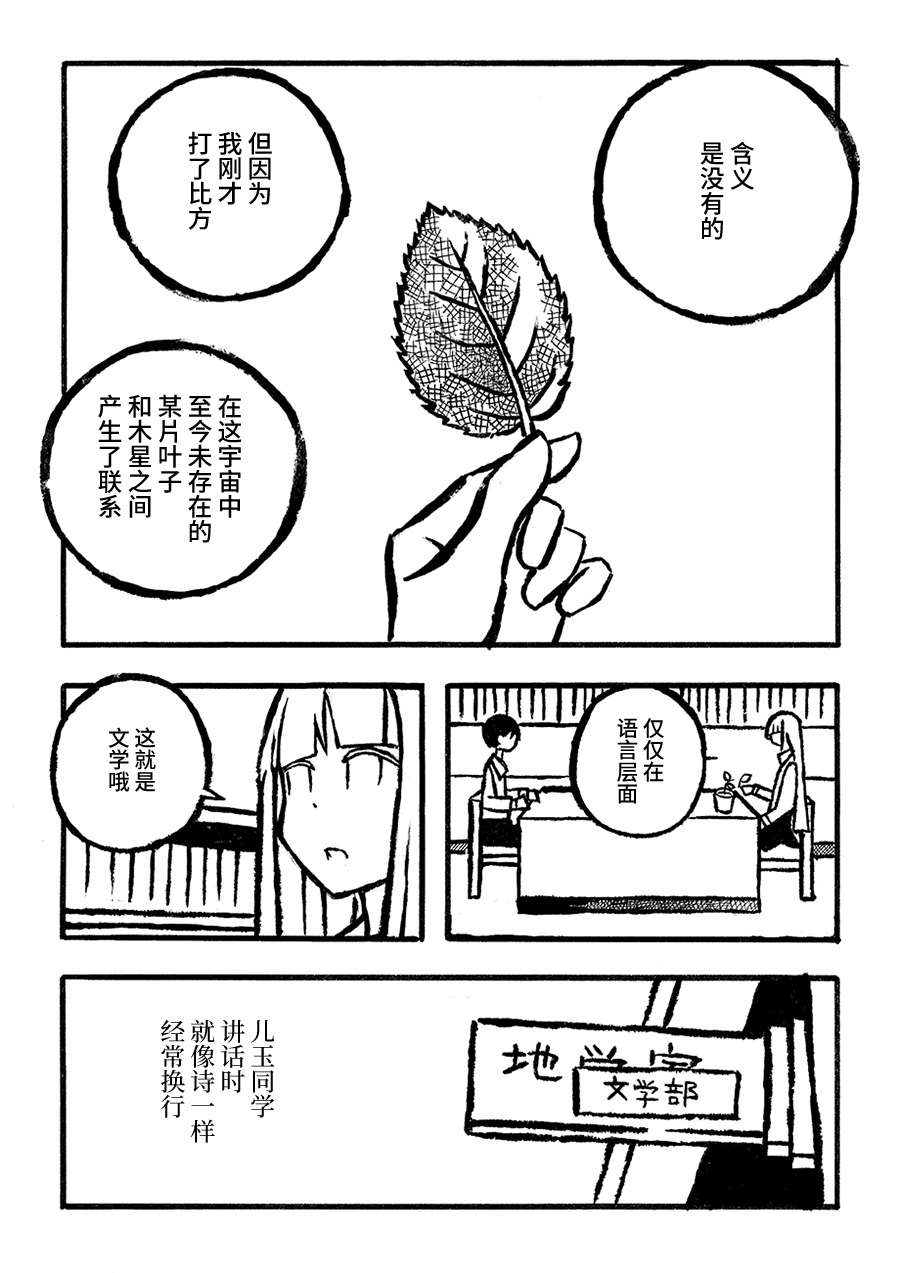 儿玉玛利亚文学汇编韩漫全集-第01话无删减无遮挡章节图片 
