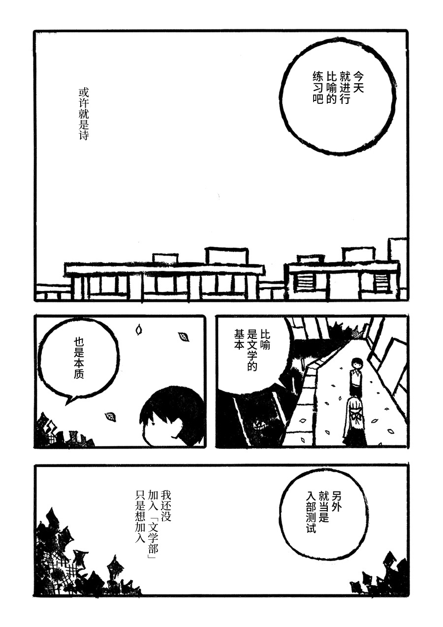 儿玉玛利亚文学汇编韩漫全集-第01话无删减无遮挡章节图片 