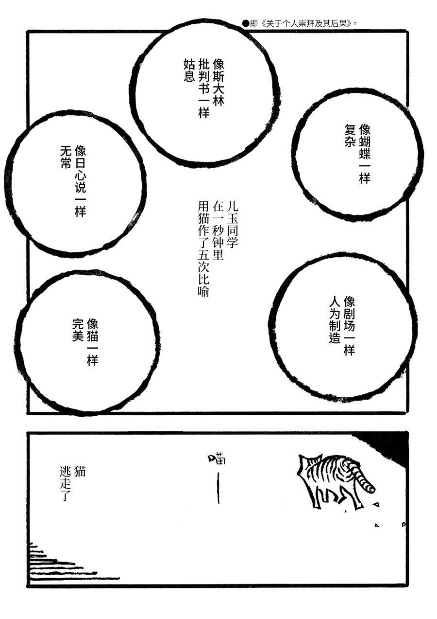 儿玉玛利亚文学汇编韩漫全集-第01话无删减无遮挡章节图片 