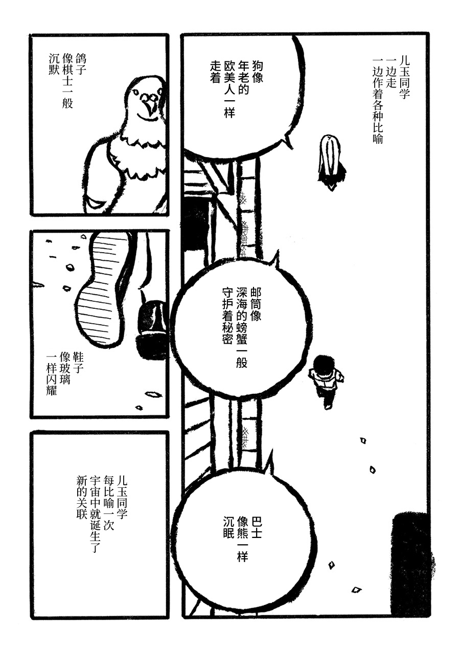 儿玉玛利亚文学汇编韩漫全集-第01话无删减无遮挡章节图片 