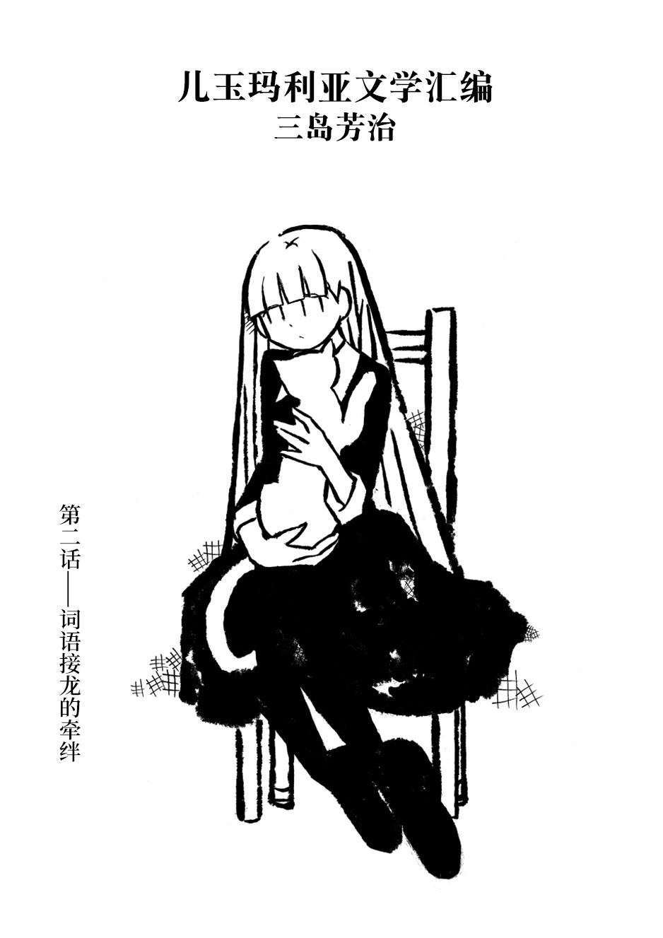 儿玉玛利亚文学汇编韩漫全集-第02话无删减无遮挡章节图片 