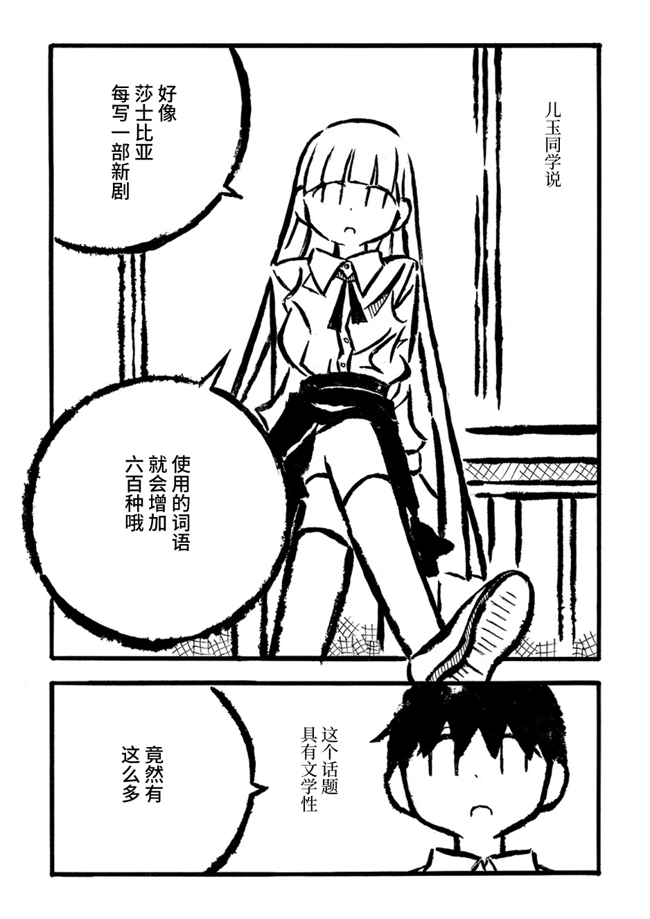 儿玉玛利亚文学汇编韩漫全集-第02话无删减无遮挡章节图片 