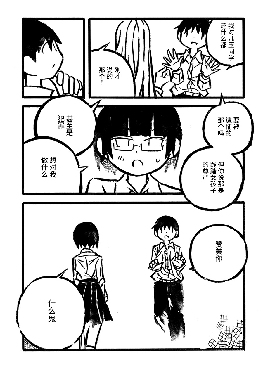 儿玉玛利亚文学汇编韩漫全集-第03话无删减无遮挡章节图片 