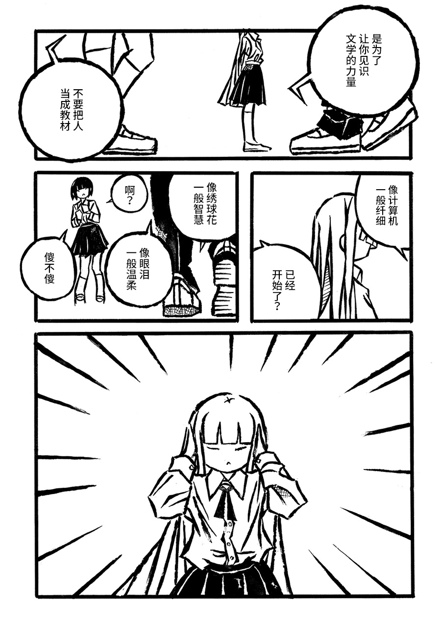 儿玉玛利亚文学汇编韩漫全集-第03话无删减无遮挡章节图片 