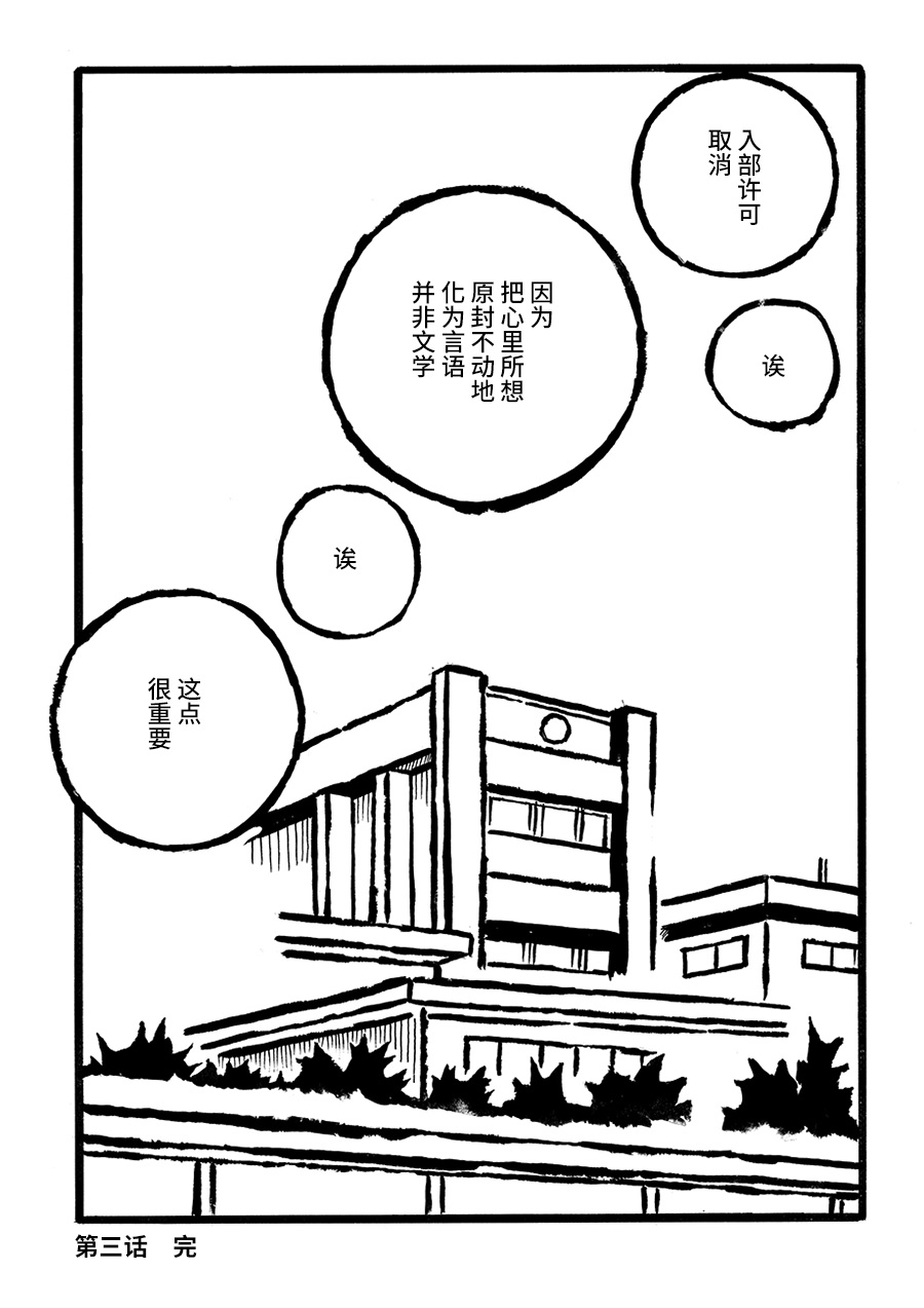 儿玉玛利亚文学汇编韩漫全集-第03话无删减无遮挡章节图片 