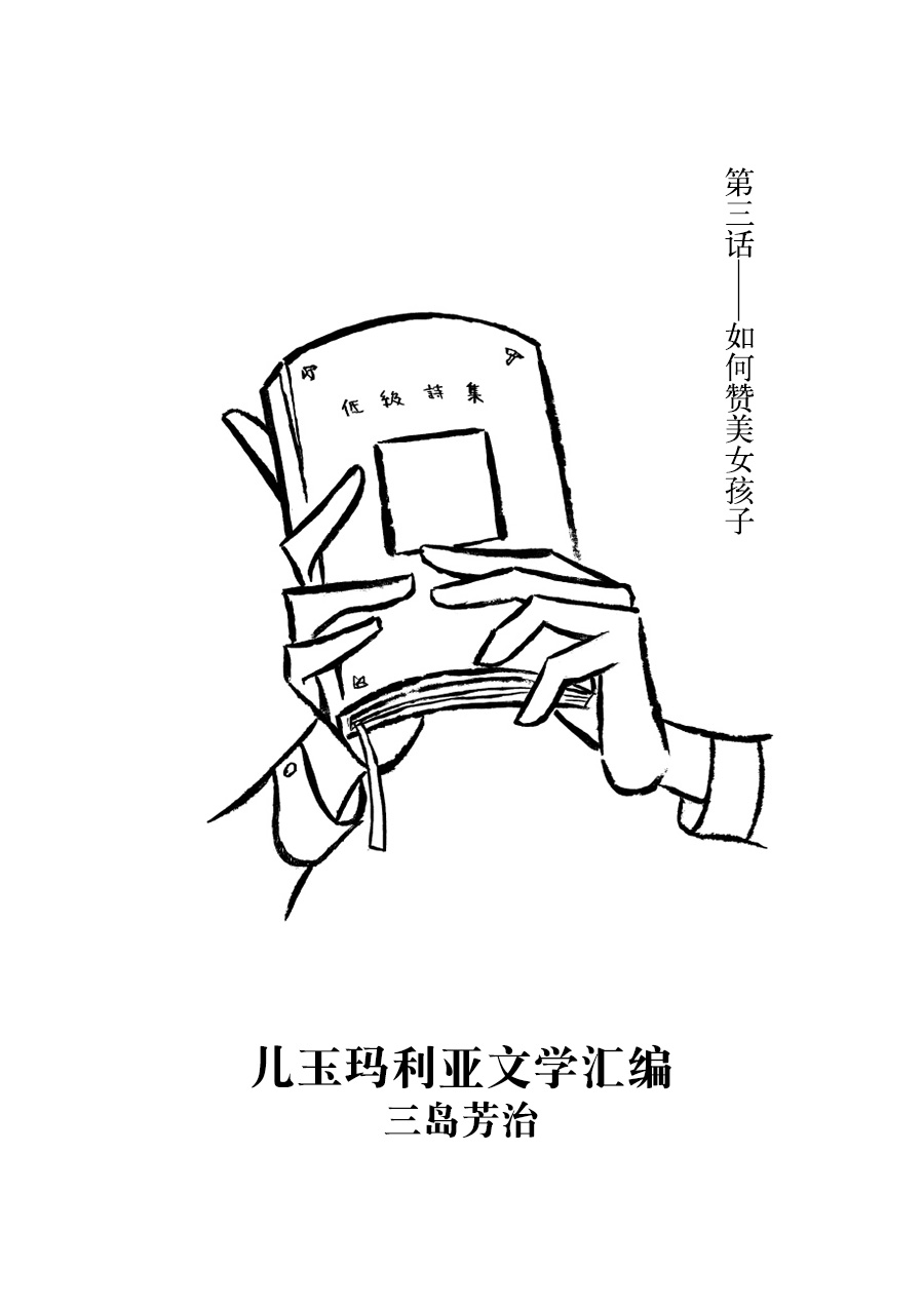 儿玉玛利亚文学汇编韩漫全集-第03话无删减无遮挡章节图片 