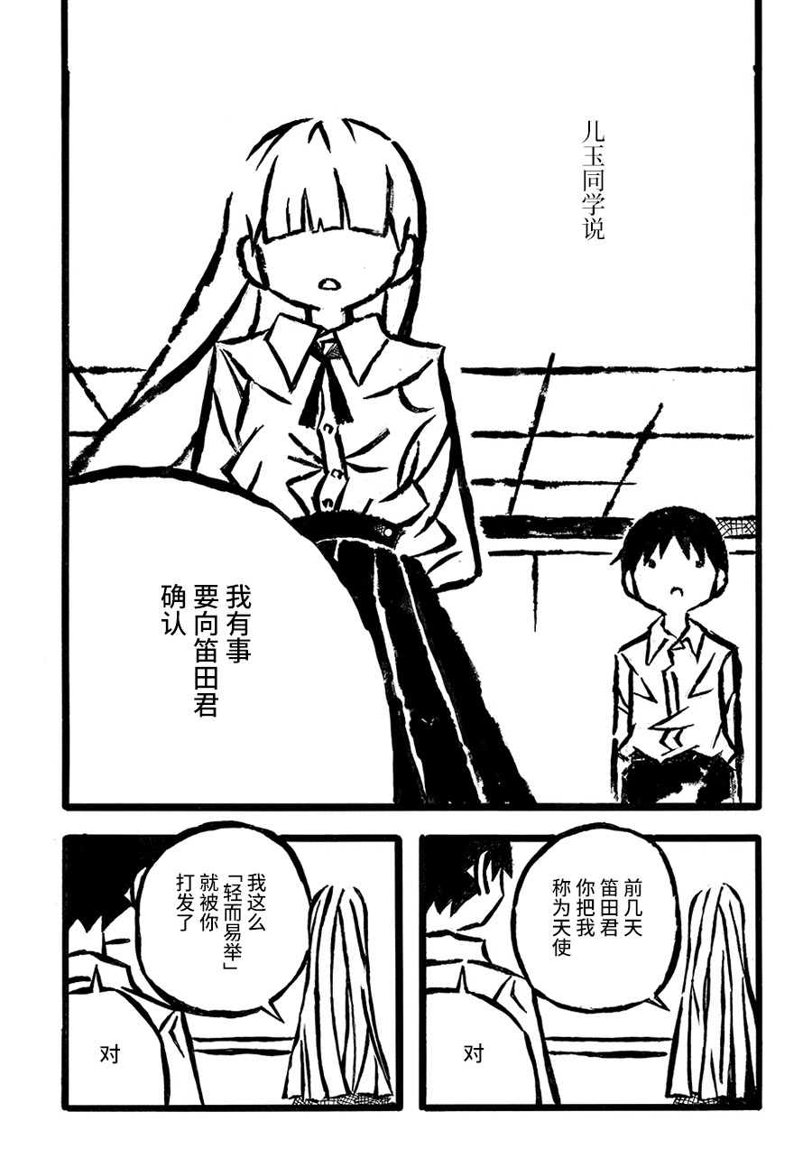 儿玉玛利亚文学汇编韩漫全集-第03话无删减无遮挡章节图片 