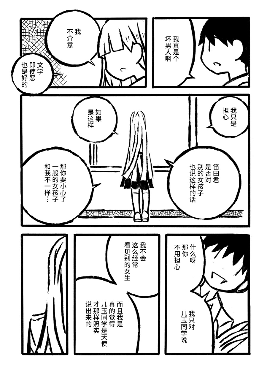 儿玉玛利亚文学汇编韩漫全集-第03话无删减无遮挡章节图片 