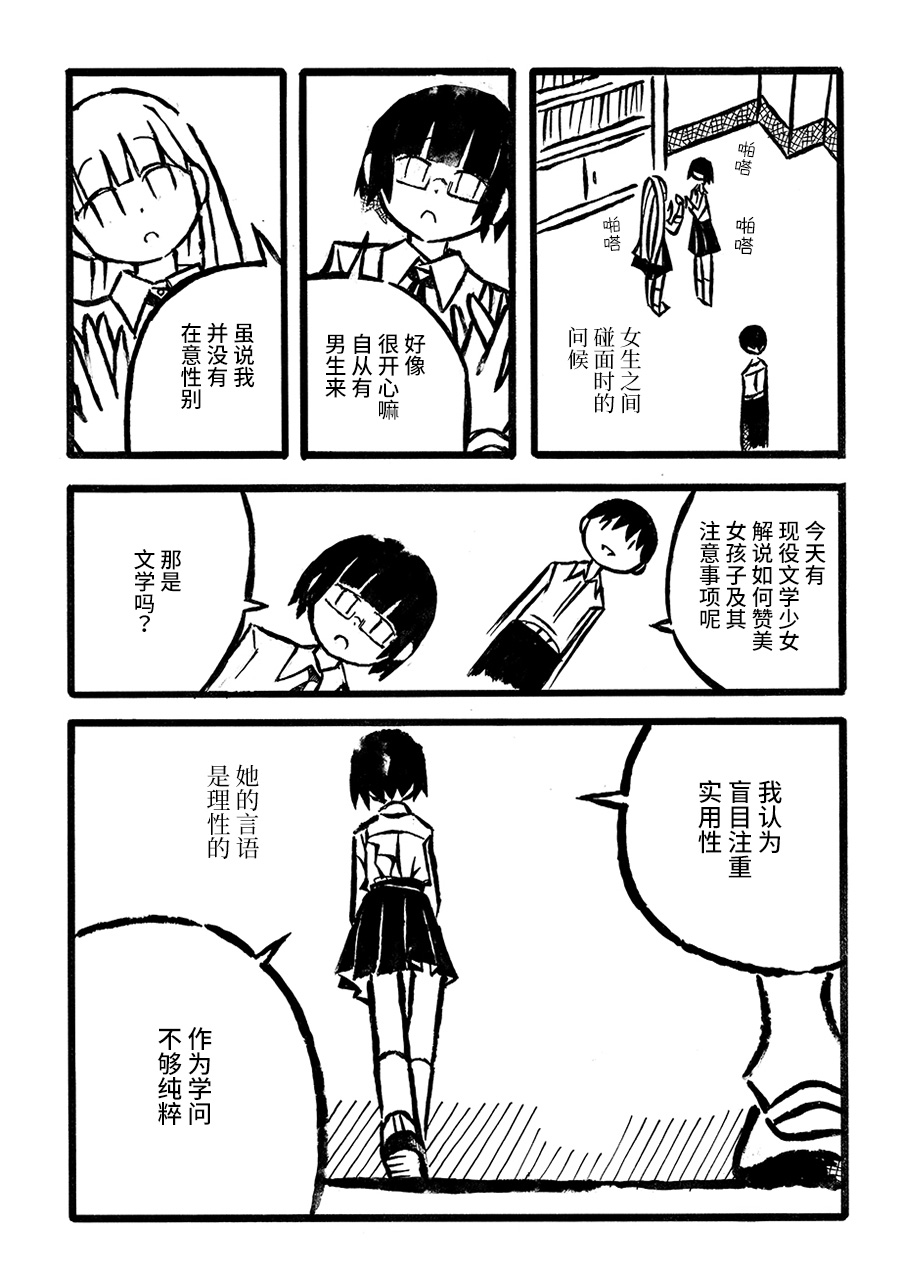 儿玉玛利亚文学汇编韩漫全集-第03话无删减无遮挡章节图片 