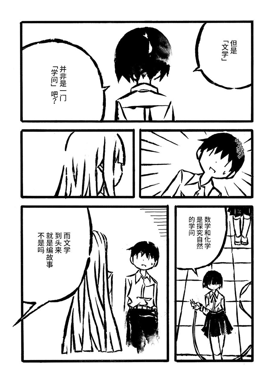 儿玉玛利亚文学汇编韩漫全集-第03话无删减无遮挡章节图片 