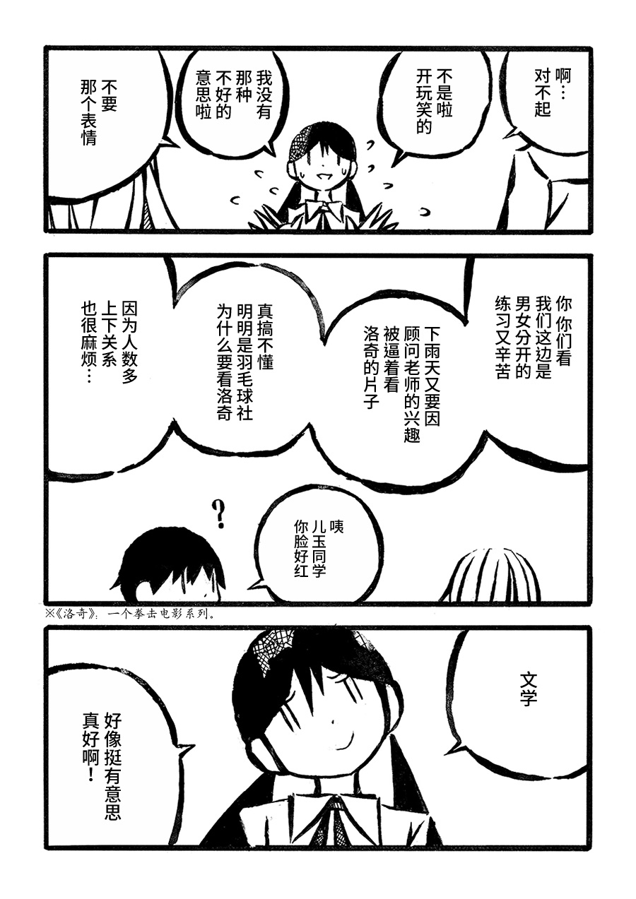 儿玉玛利亚文学汇编韩漫全集-第04话无删减无遮挡章节图片 