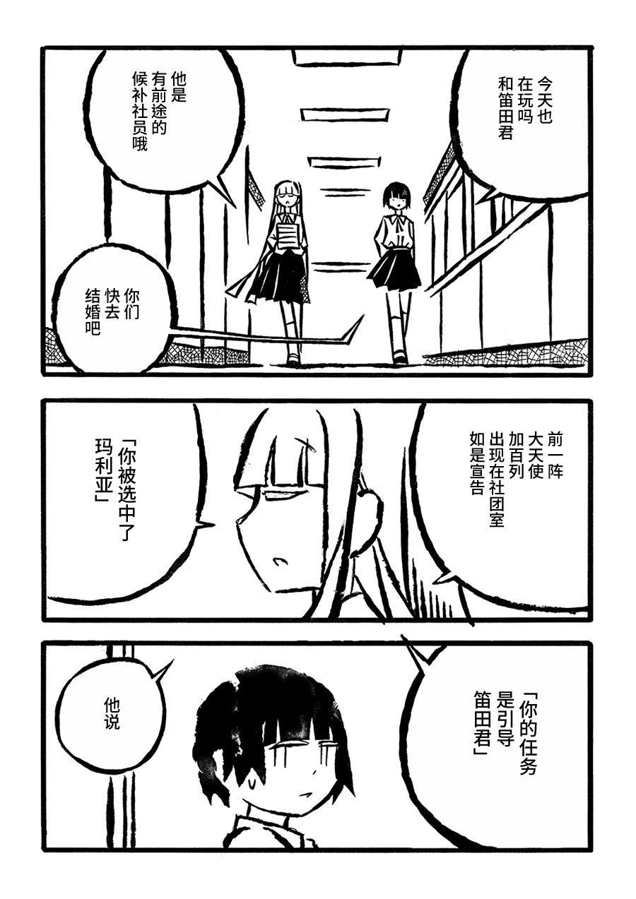 儿玉玛利亚文学汇编韩漫全集-第05话无删减无遮挡章节图片 