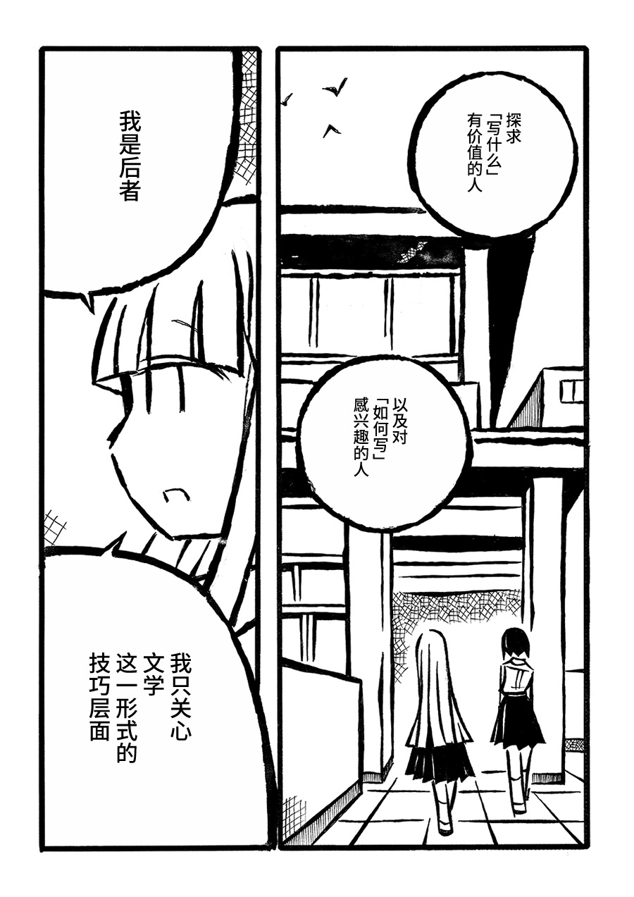 儿玉玛利亚文学汇编韩漫全集-第05话无删减无遮挡章节图片 