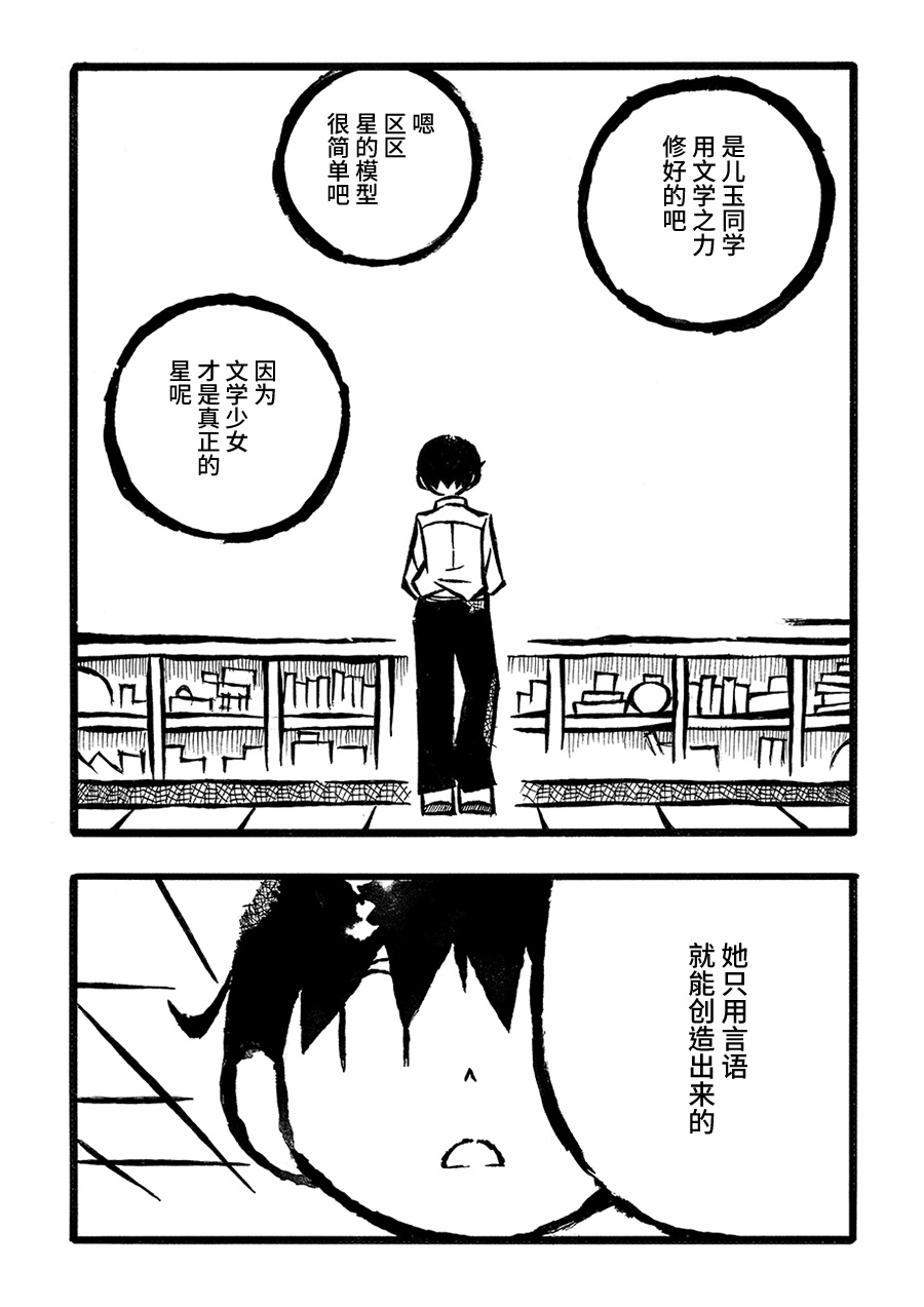 儿玉玛利亚文学汇编韩漫全集-第05话无删减无遮挡章节图片 