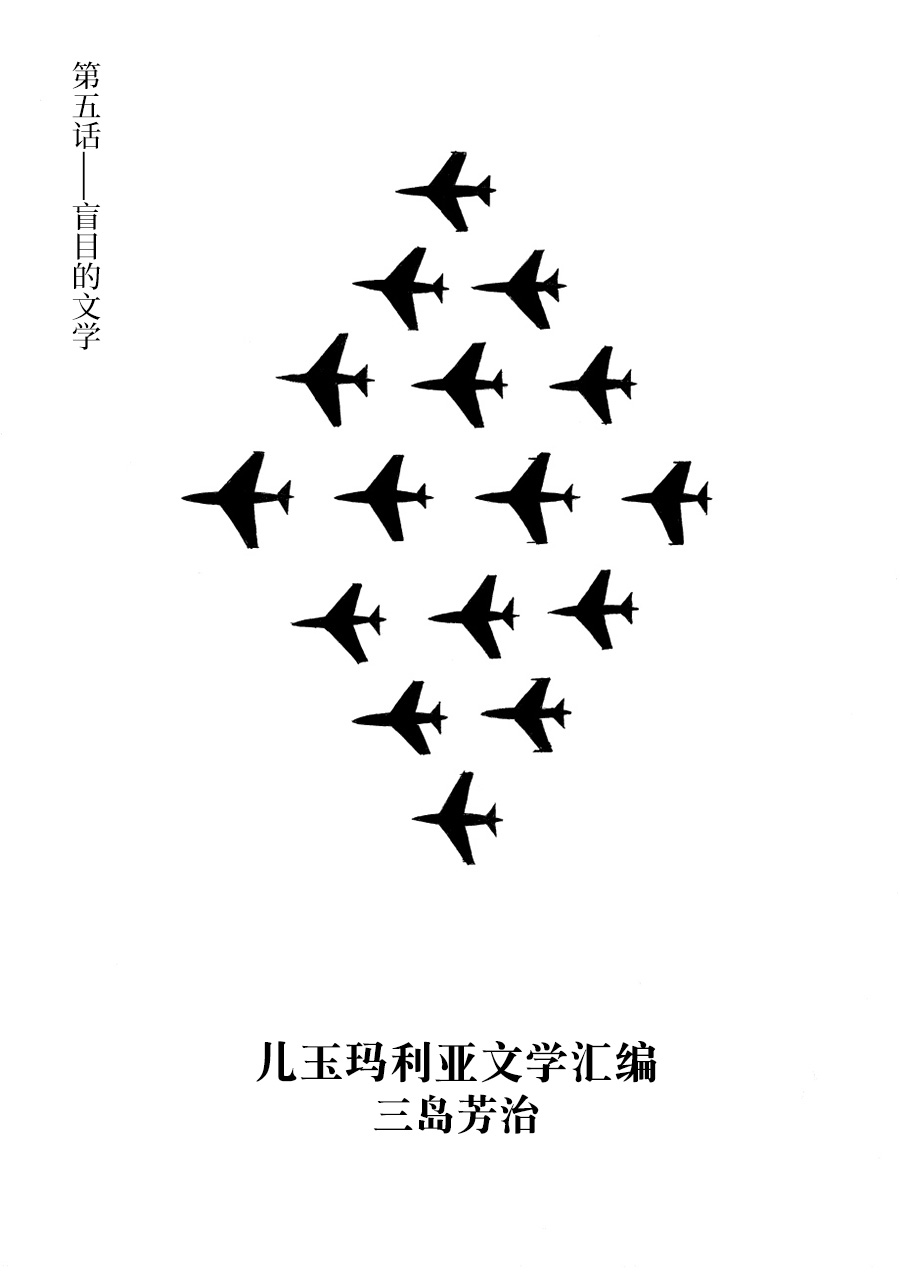 儿玉玛利亚文学汇编韩漫全集-第05话无删减无遮挡章节图片 
