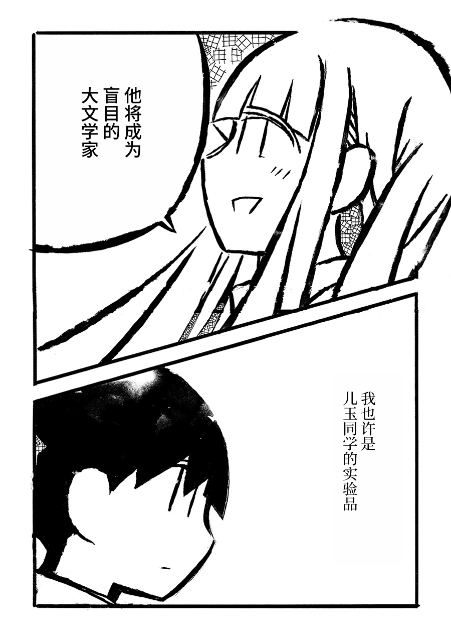 儿玉玛利亚文学汇编韩漫全集-第05话无删减无遮挡章节图片 