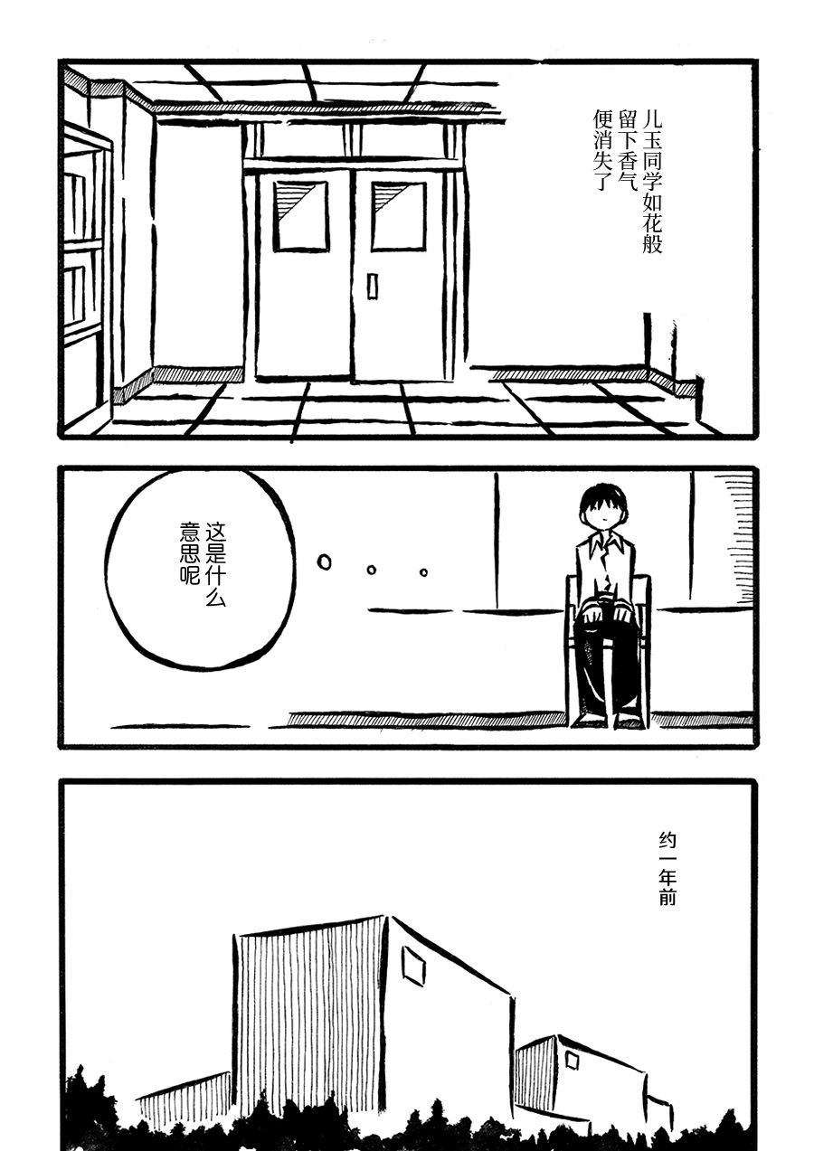 儿玉玛利亚文学汇编韩漫全集-第05话无删减无遮挡章节图片 