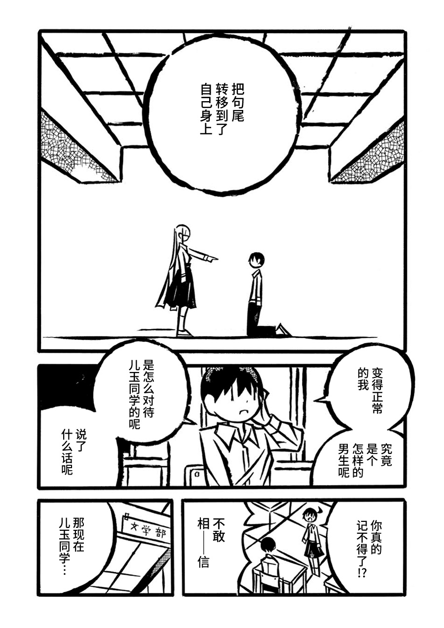 儿玉玛利亚文学汇编韩漫全集-第07话无删减无遮挡章节图片 