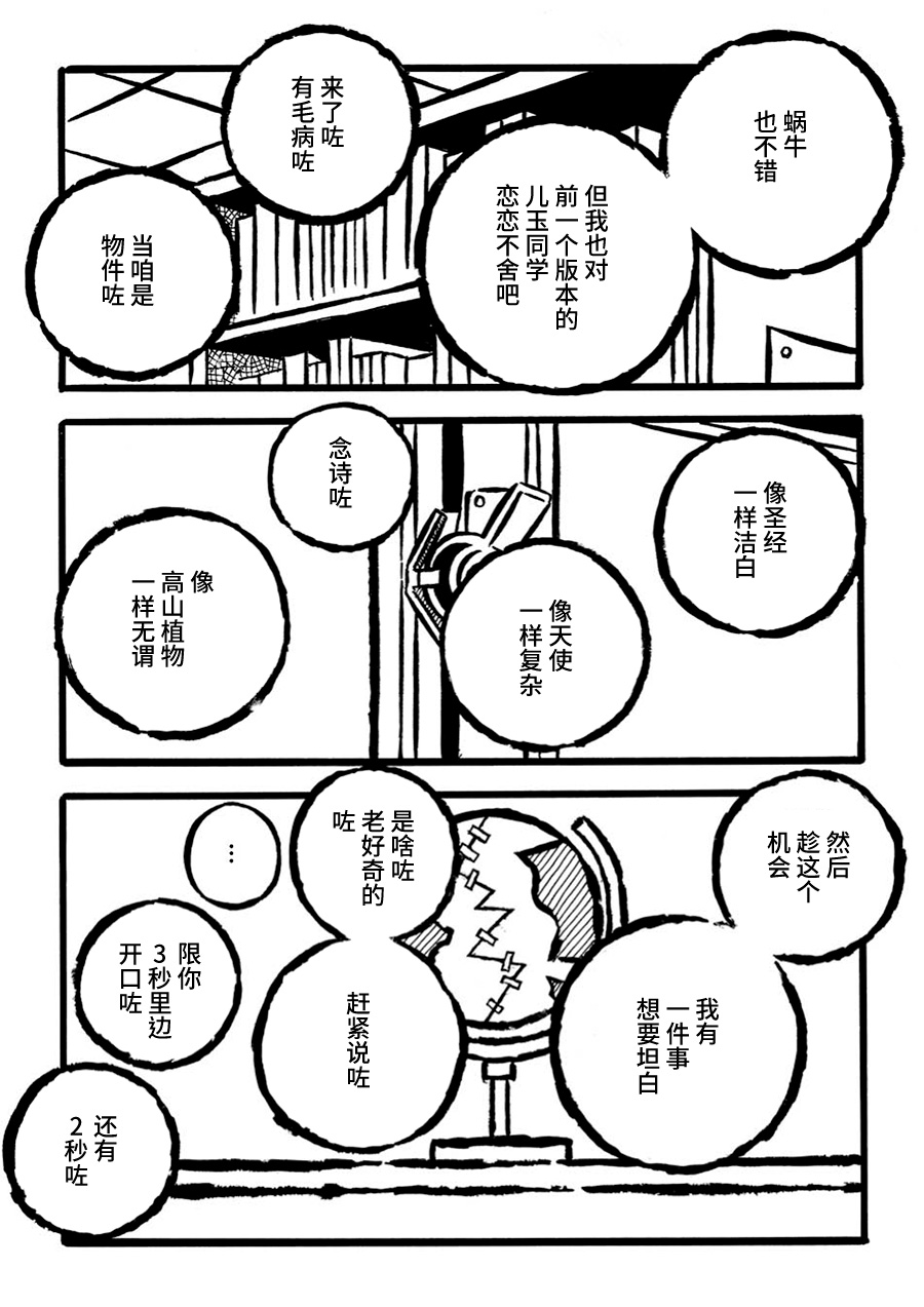 儿玉玛利亚文学汇编韩漫全集-第07话无删减无遮挡章节图片 